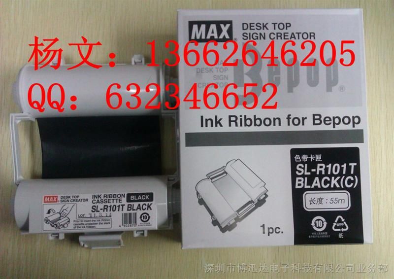 供应MAX彩贴机色带，黑色SL-R101T