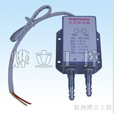 供应风压变送器WMF-2000