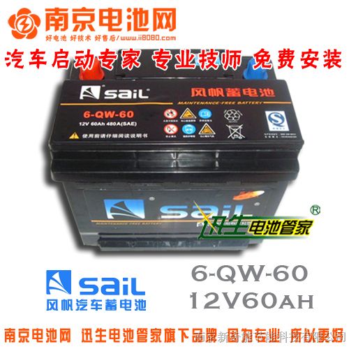 南京电池网风帆6-QW-60蓄电池