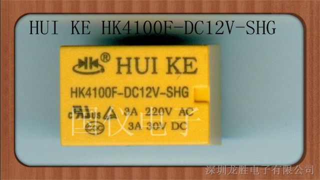 供应HK4100F-DC5V-SHG汇科继电器