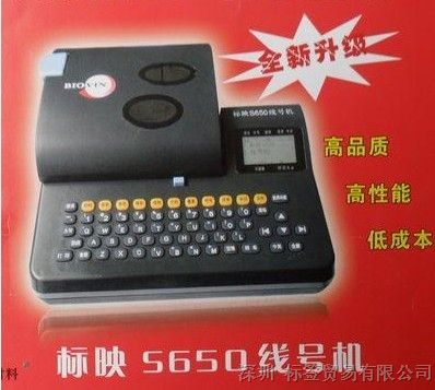 供应国产优惠标识打字机标映线号机S650【线号机】