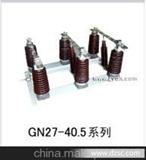 GN27-40.5系列户内高压隔离开关 德力西