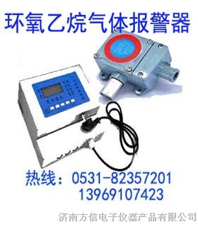 供应环氧乙烷泄露报警器