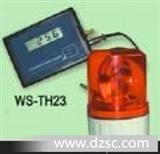 WS-TH23A报警温湿度记录仪