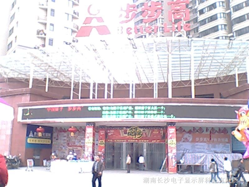湖南LED显示屏，湖南LED电子显示屏供应商
