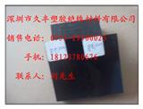 导电POM板电阻率104-105Ωcm，*导电POM板