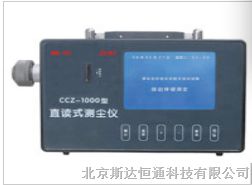 供应CCHG-1000直读式粉尘浓度测量仪