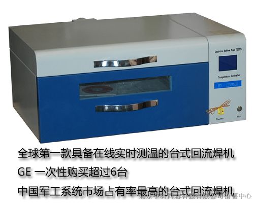 供应北京TORCH桌面式智能无铅回流焊机T200C，该回流焊机40段温度曲线设置，温控高，智能化程度高
