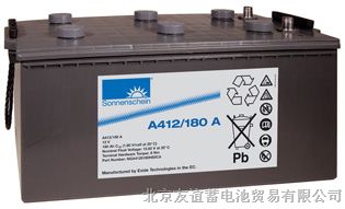 阳光蓄电池A412/180A（12V180AH)价格