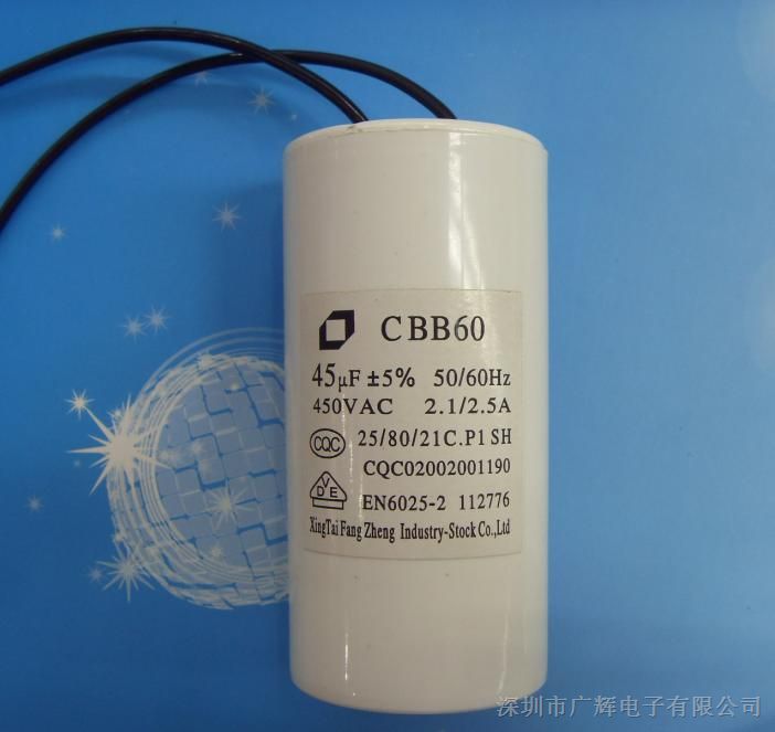 供应CBB60 45UF450VAC φ45mmX95mm 马达启动电容-水浆电容