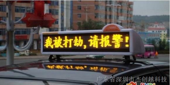 供应北京led出租车电子显示屏-深圳杰创越科技