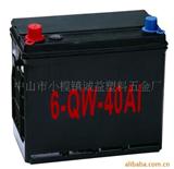 免维护汽车蓄电池外壳电池槽 6-QW-40AI