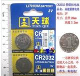 天球CR2032纽扣式3V锂电池，电子产品配件