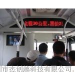 公交车车载屏/深圳车载屏——杰创越科技有限公司！