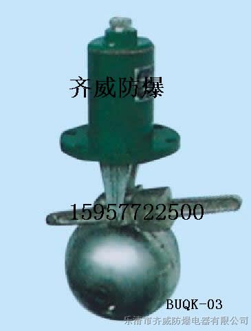 供应齐威【BUQK-03*爆浮球液位控制器】
