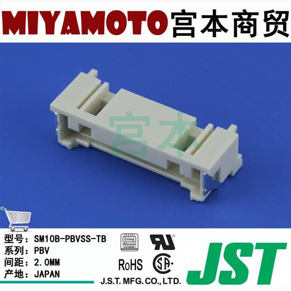 供应 JST/连接器/SM10B-PBVSS-TB/线对板/内锁扣/2.0mm间距/10Pin