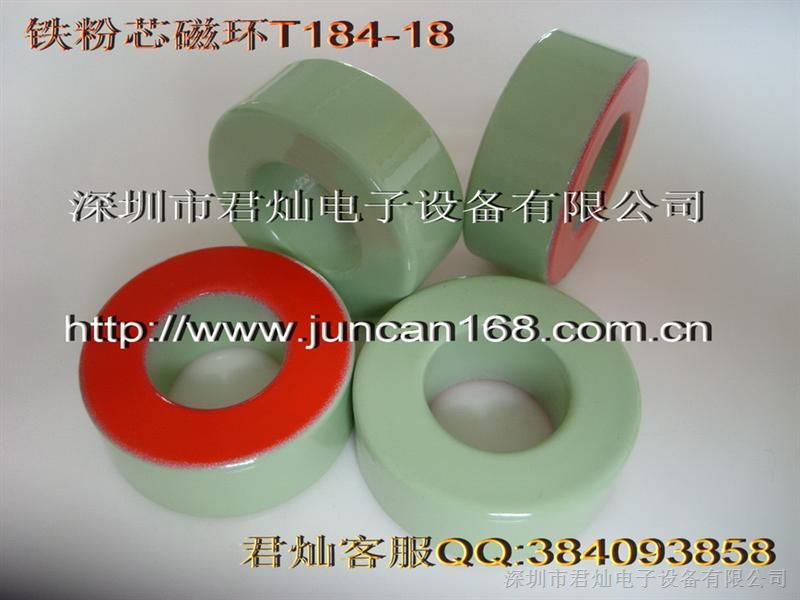 18材磁环、T184-18铁粉芯、*细粉磁环