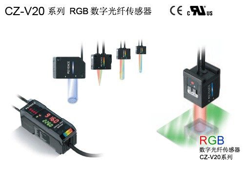 光纤传感器 CZ-V20 系列