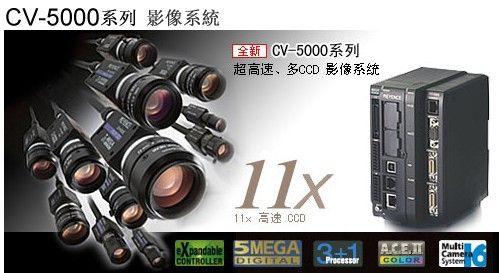 CV-5000系列  *速 多CCD图像传感器