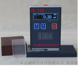 连云港表面粗糙度检测仪/金升JS-108粗糙度检测仪