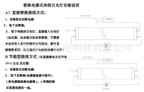 LED日光灯安装使用说明
