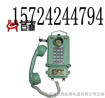 供应KTH33矿用*爆电话机厂家，矿用电话机价格