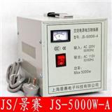 景赛变压器 JS-5000W-A 220V转110V 电压转换器 110V交流电源
