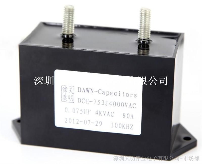 供应DCH高频高压大功率谐振电容器