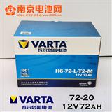 Varta瓦尔塔电池汽车电池价格072-20