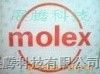 供应MOLEX胶壳大量现货