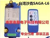 台湾沙克遥控器SAGA-L6起重机/天车/行车/龙门*/工业无线遥控器