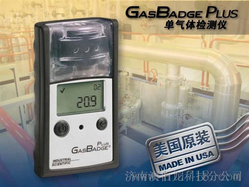 供应 GasBadge Plus气*测仪 便携式 现货