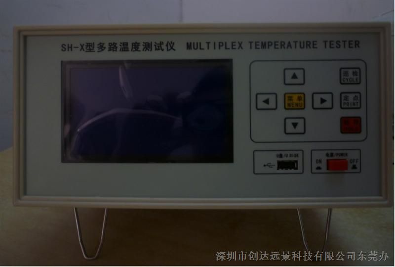 供应SH-X多路温度测试仪