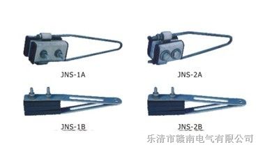 四芯集束型耐张线夹(JNS-A JNS-B) 四芯集束型耐张线夹型号