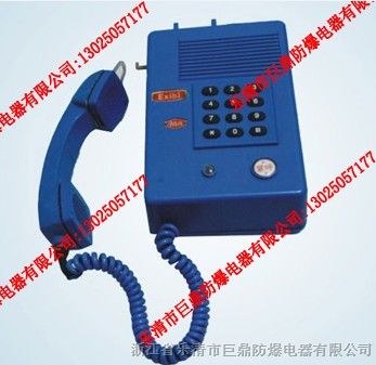 供应KTH106-3Z矿用*爆电话机，矿用*水电话机