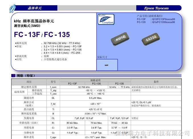 ƹӦSEIKO EPSON  FC -135 32.768KHZ 12.5PF-9PF-6PF 20PPM