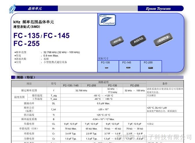 瑞力电子供应SEIKO EPSON晶振  FC-255 32.768KHZ 12.5PF 20PPM