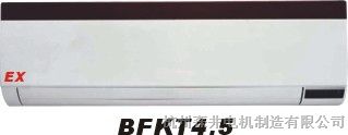 供应BGKT-7.5-BFKT-3.5-BFKT-4.5特种*爆空调BGKT-12