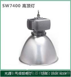 供应 ·SW7400·高顶灯·SW7400·高顶灯