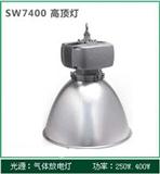  ·SW7400·高顶灯·SW7400·高顶灯