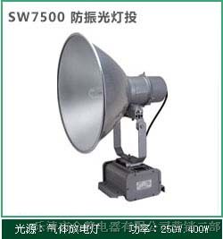 供应SW7500·（SW7500*震投光灯）·SW7500