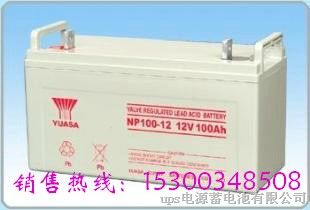 供应汤浅蓄电池NP100-12报价 YUASA12V100AH报价 广东汤浅蓄电池总代理