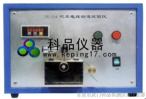 供应汽车电线切通试验仪-SAEJ1128 JAN95标准试验仪