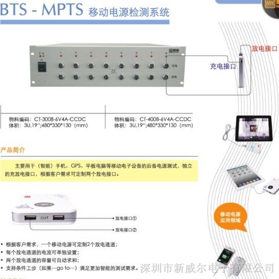 供应新威高移动电源检测柜 便携式充放电源测试仪BTS-6V4A