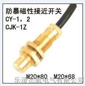 *爆磁性接近开关，CJK-4Z-KB、CJK-5Z-KB、CJK-32-KB