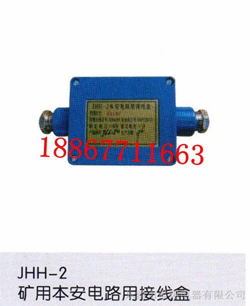 JHH-2-3-4矿用*爆接线盒，矿用本安型接线盒