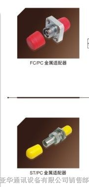 供应FC金属一体式适配器