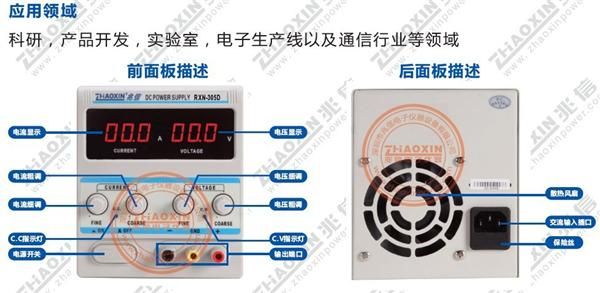 兆信电源，RXN-305D 深圳兆信直流稳压电源