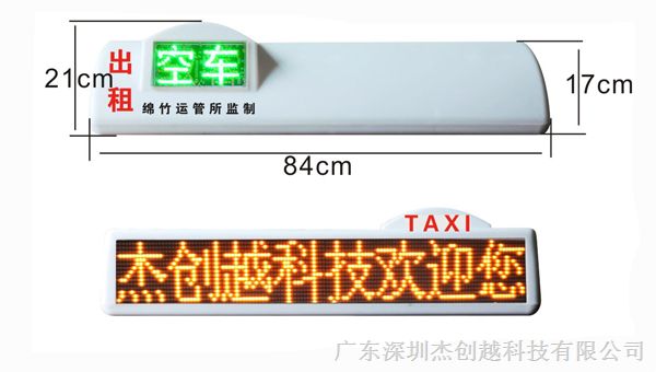 led显示屏led车载屏出租车
