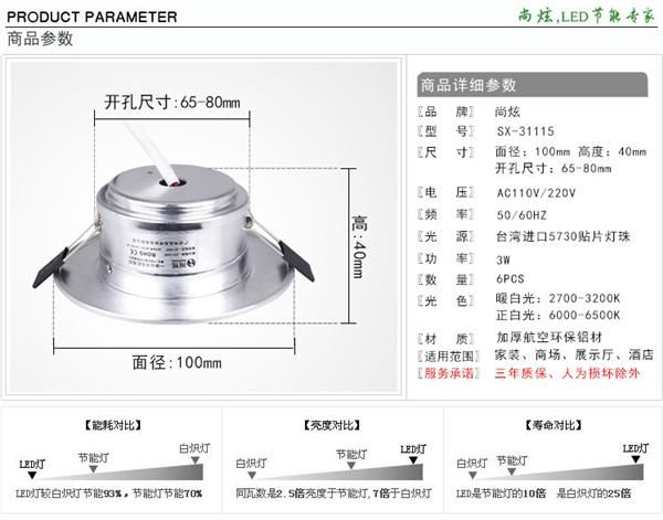 尚炫DL-31115LED筒灯参数